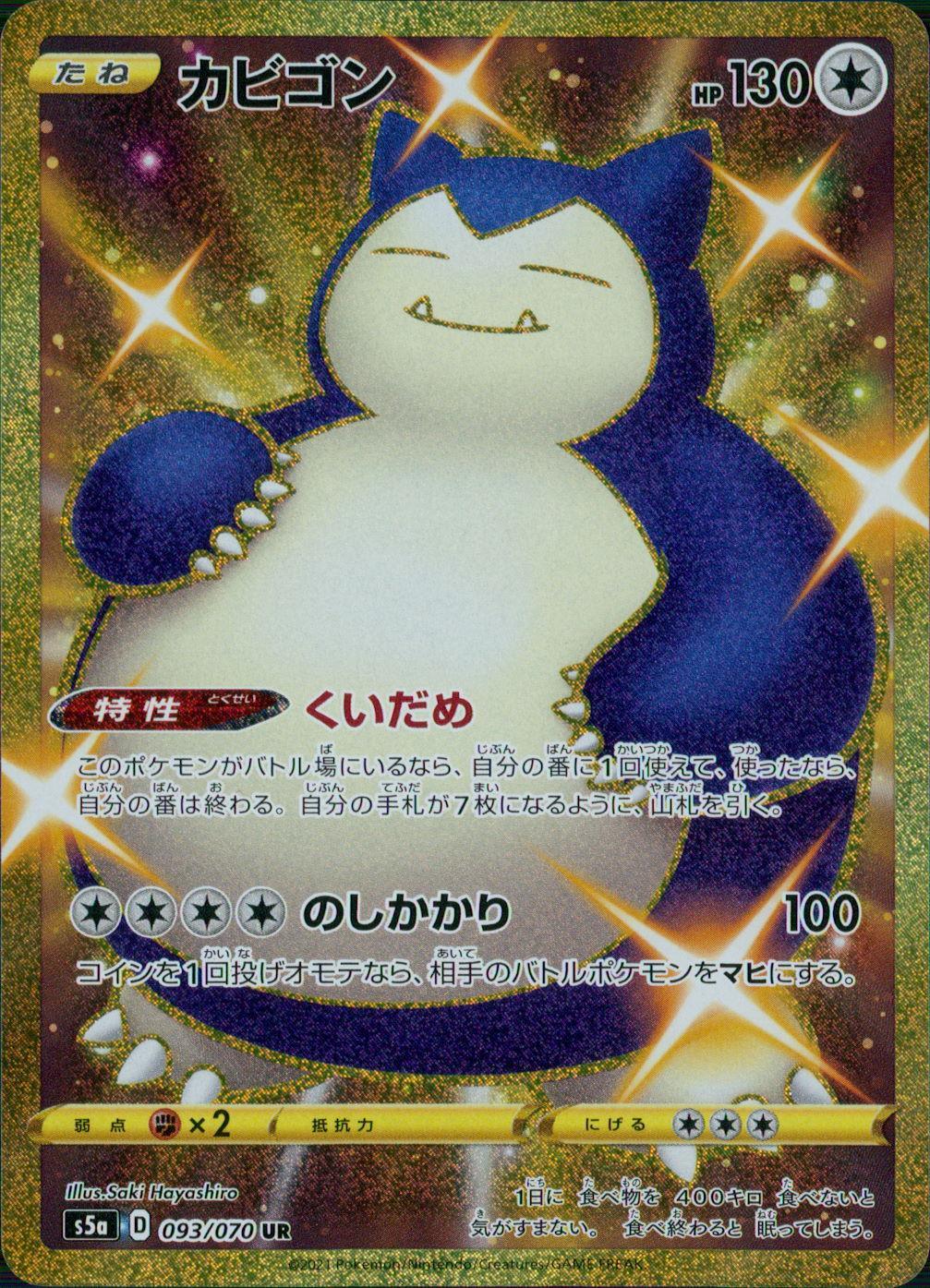 093/070/S5A/B/UR Snorlax