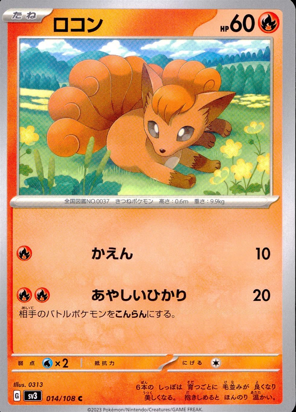 014/108/SV3/B/C Vulpix