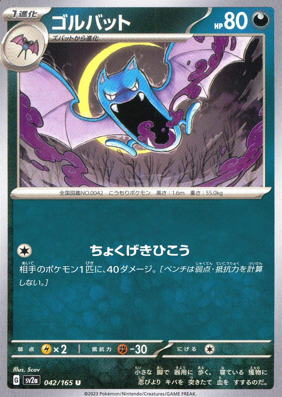 042/165/SV2A/B/U Golbat