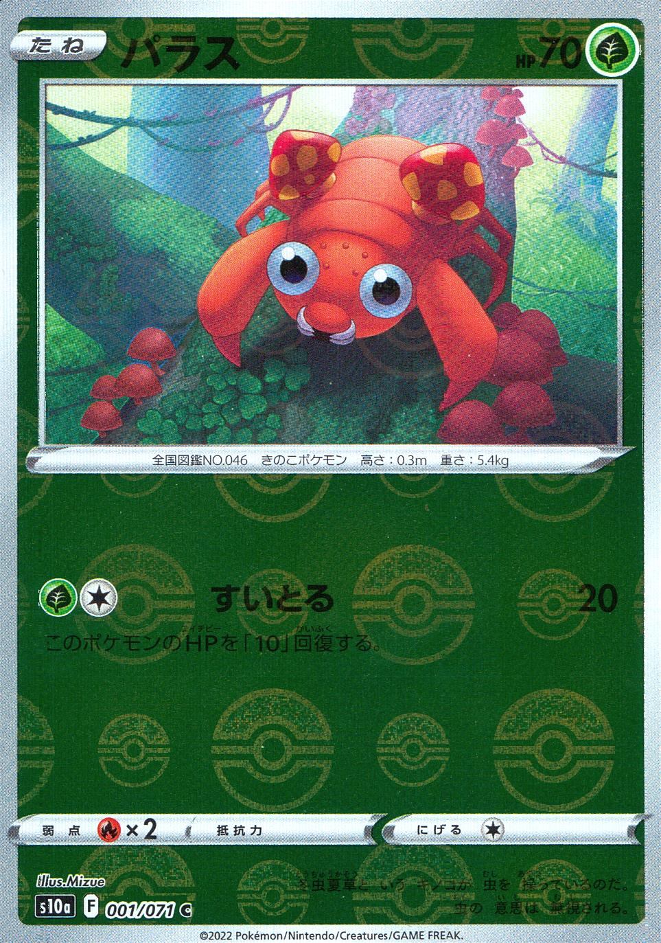 001/071/S10A/BM1/C Paras (Monster Ball) Mirror
