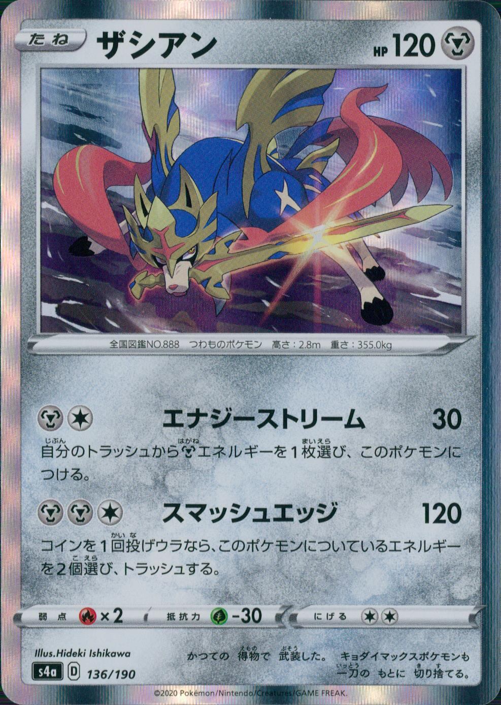 136/190/S4A/B ザシアン