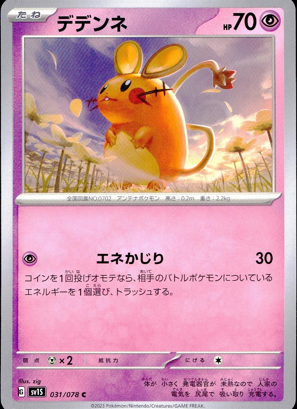 031/078/SV1S/B/C Dedenne