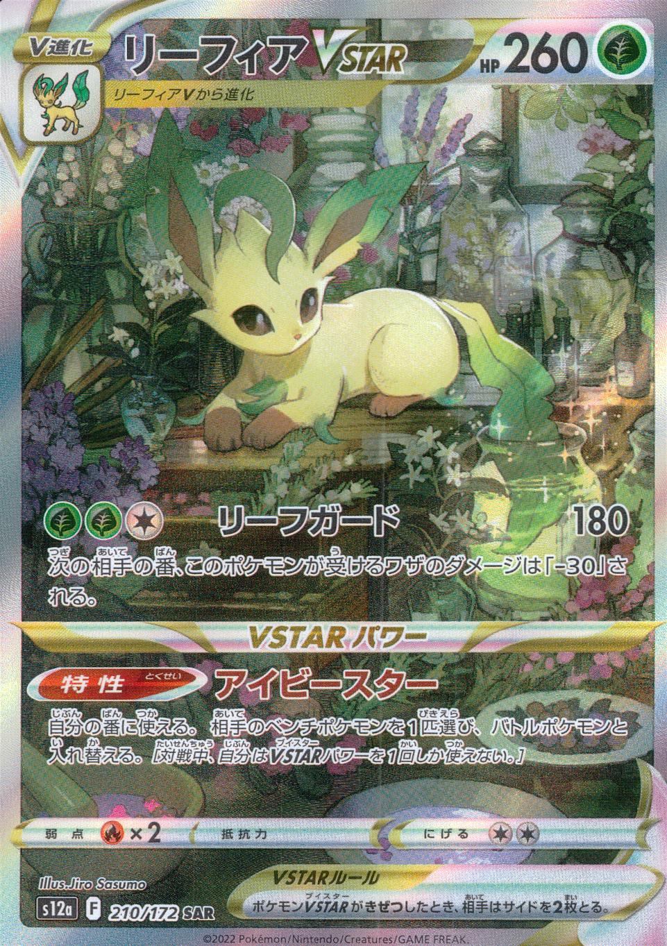 210/172/S12A/B/SAR Leafeon VSTAR