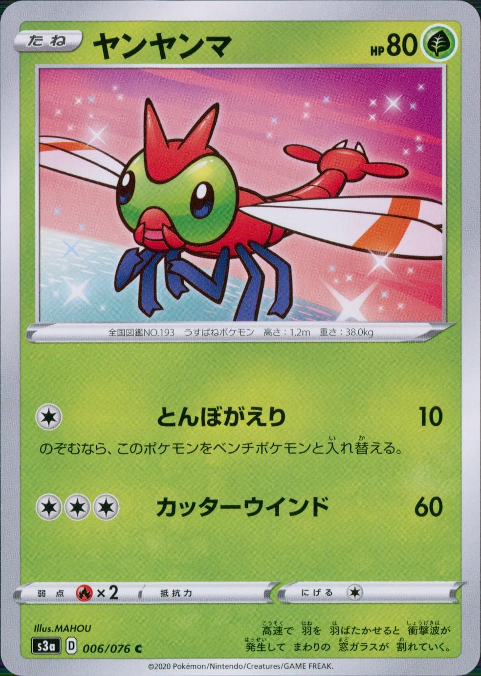 006/076/S3A/B/C ヤンヤンマ