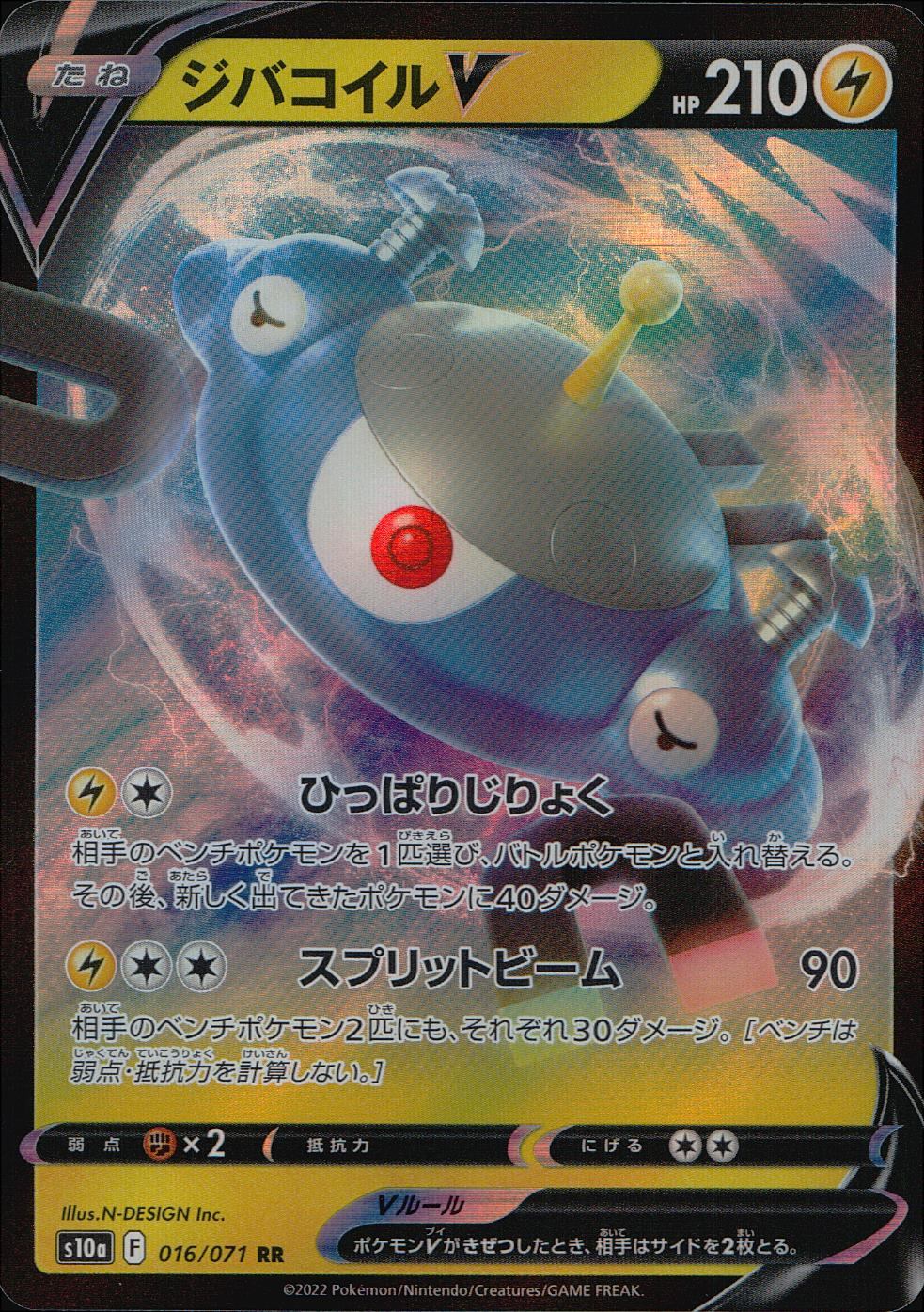 016/071/S10A/B/RR Jibacoil V