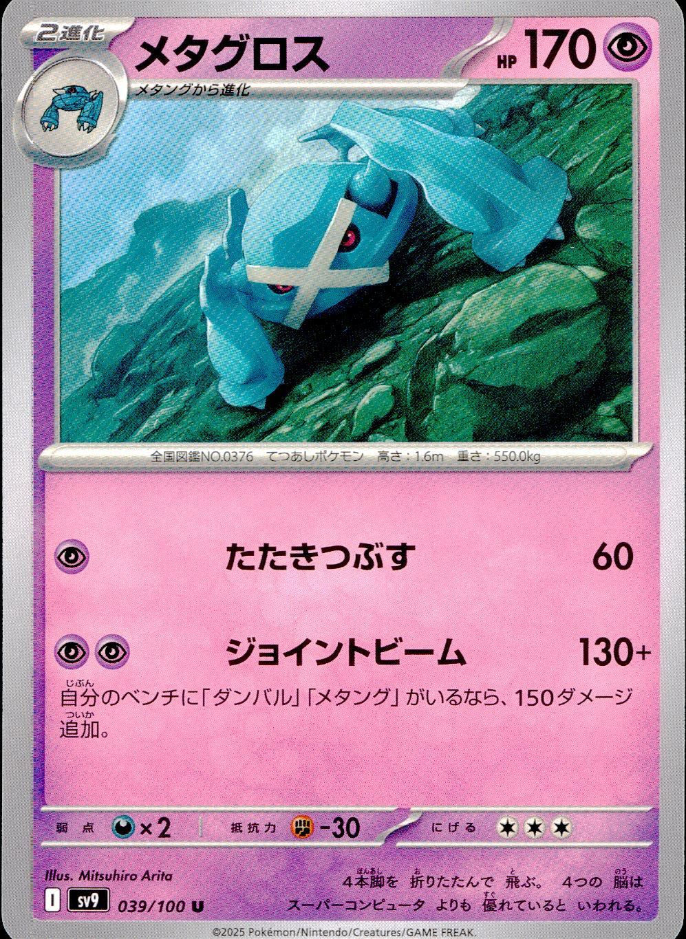 039/100/SV9/B/U Metagross