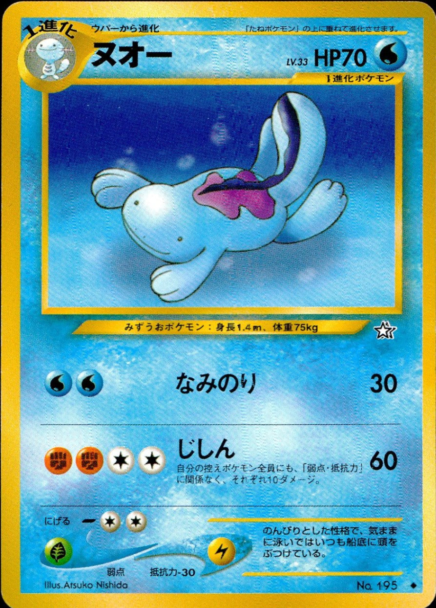 【状態B】旧裏 No.195 ヌオー Lv.33/HP70