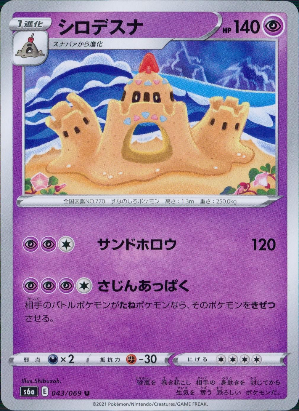 043/069/S6A/B/U シロデスナ