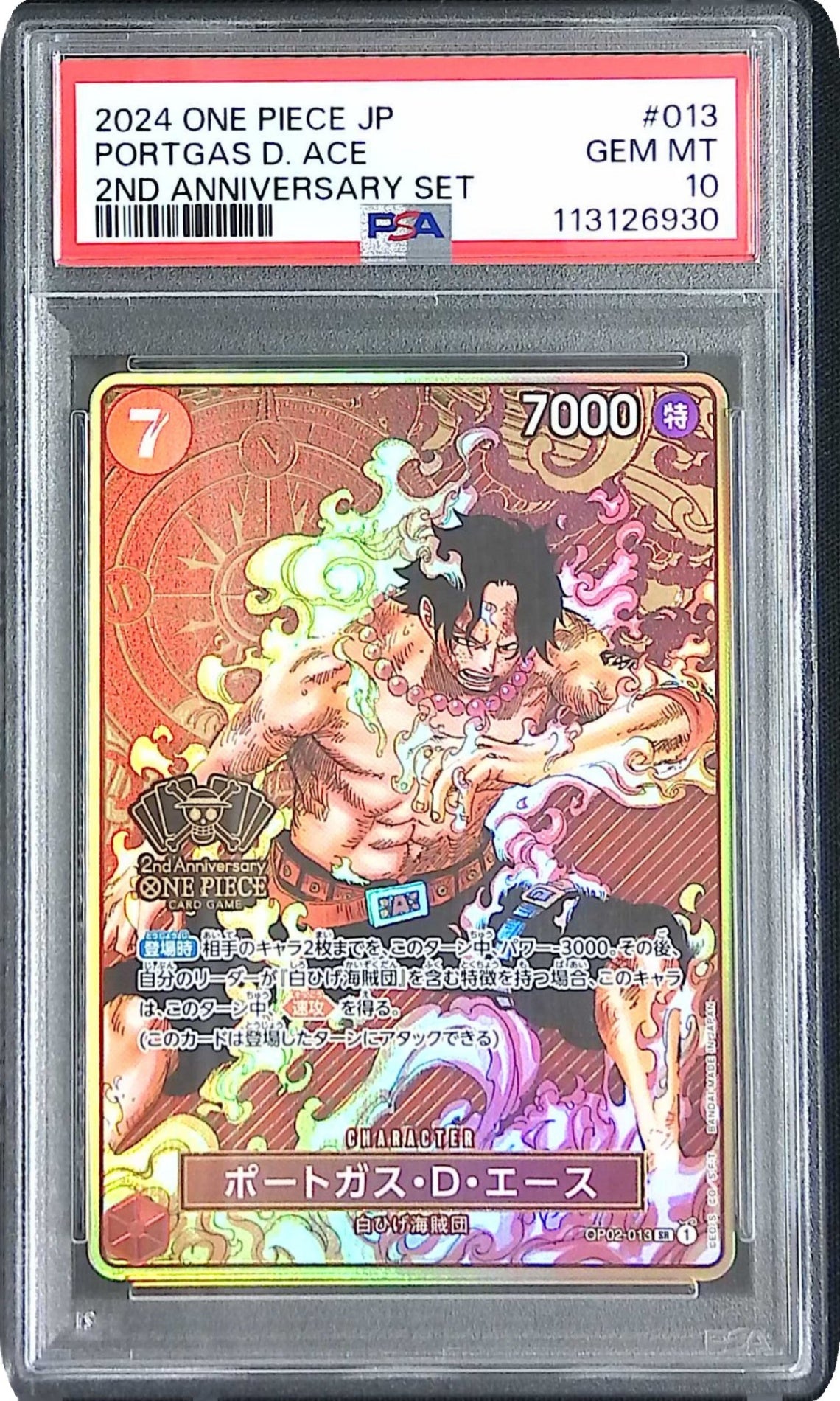 OP02/013H1 2周年ロゴ)ポートガス・D・エース PSA10 113126930