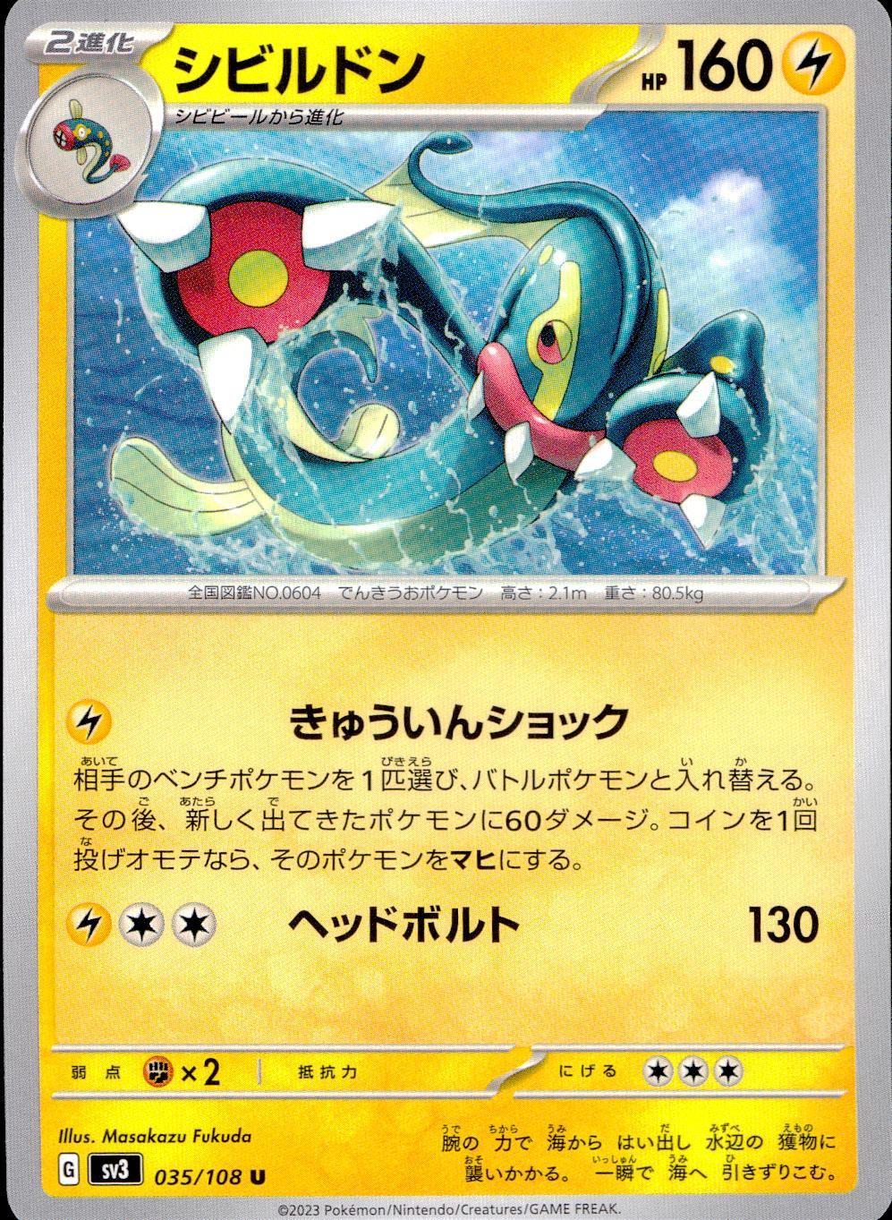 035/108/SV3/B/U Shibildon