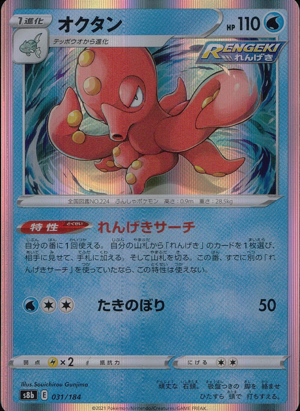 031/184/S8B/B Octane