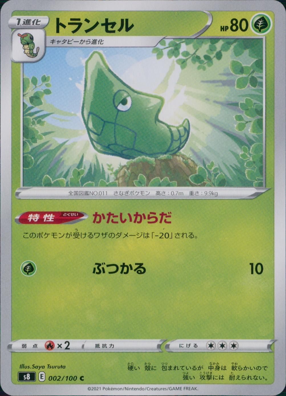 002/100/S8/B/C トランセル