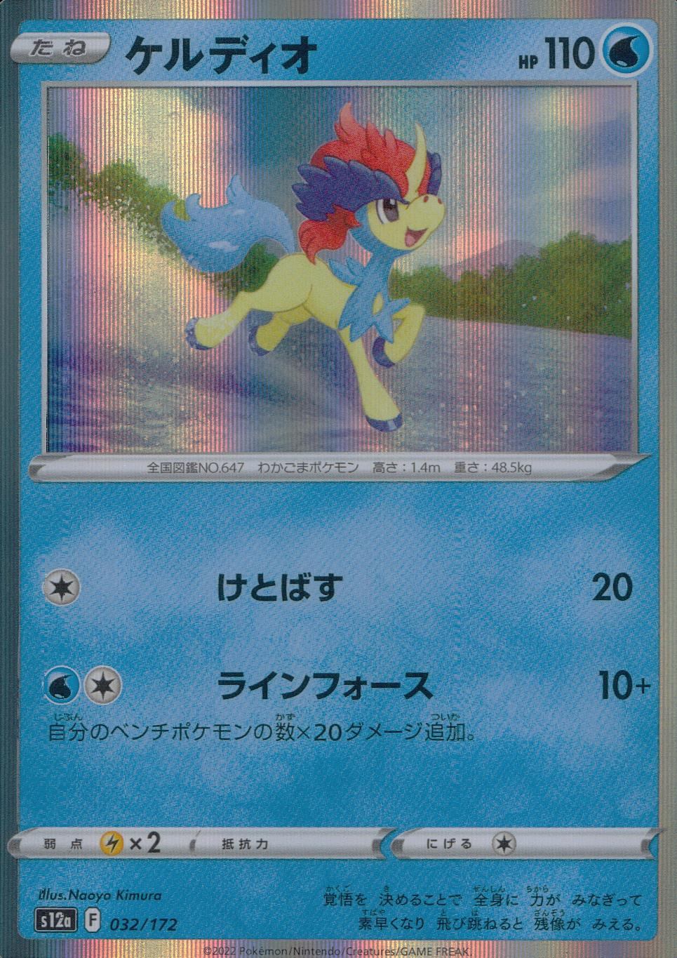 032/172/S12A/B Keldeo