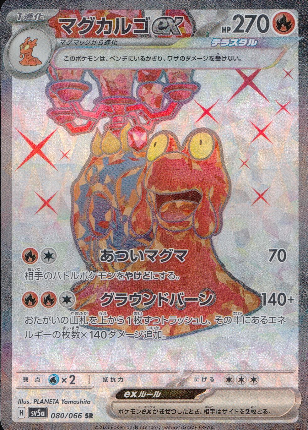 080/066/SV5A/B/SR マグカルゴex
