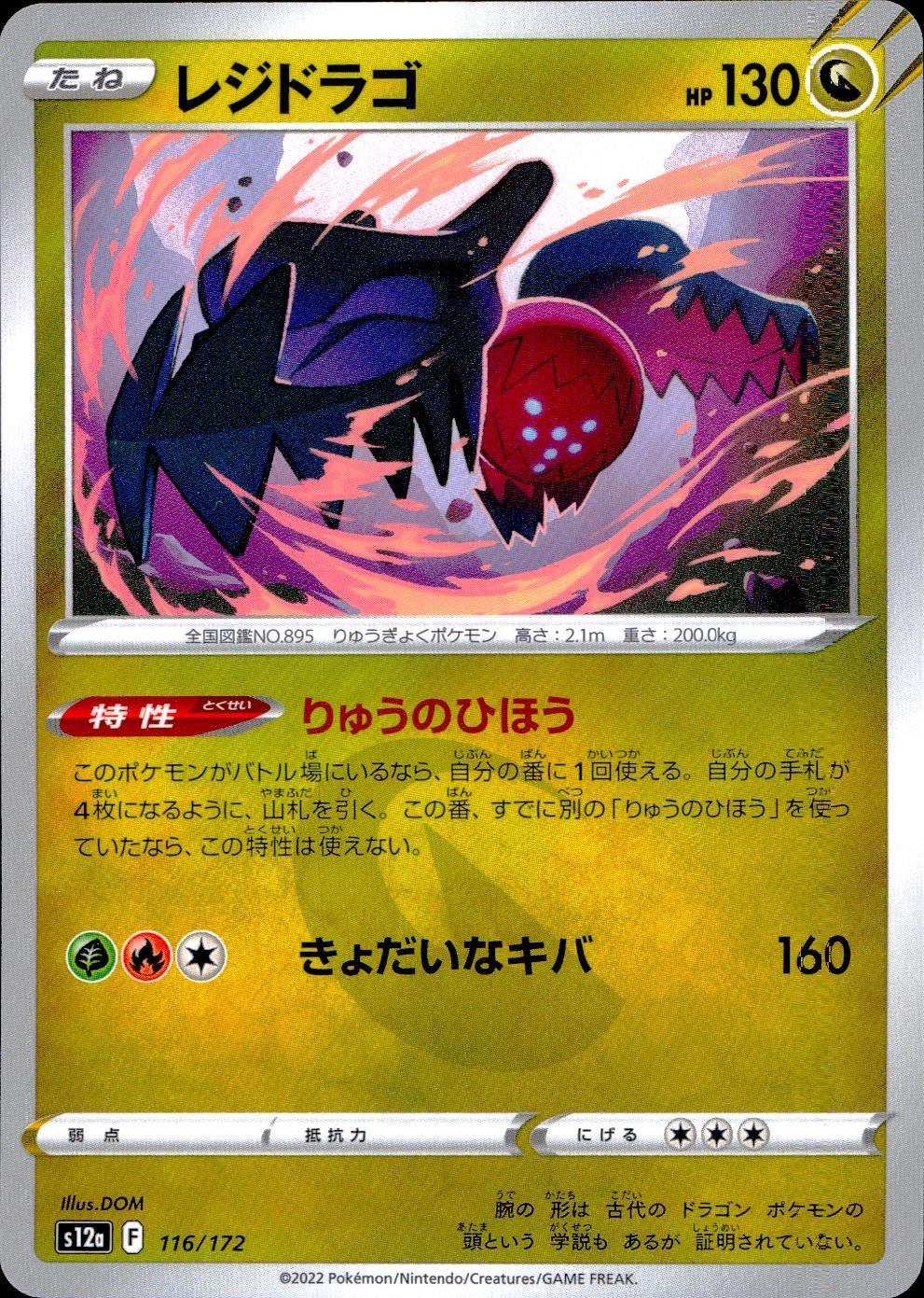 116/172/S12A/B Regidrago