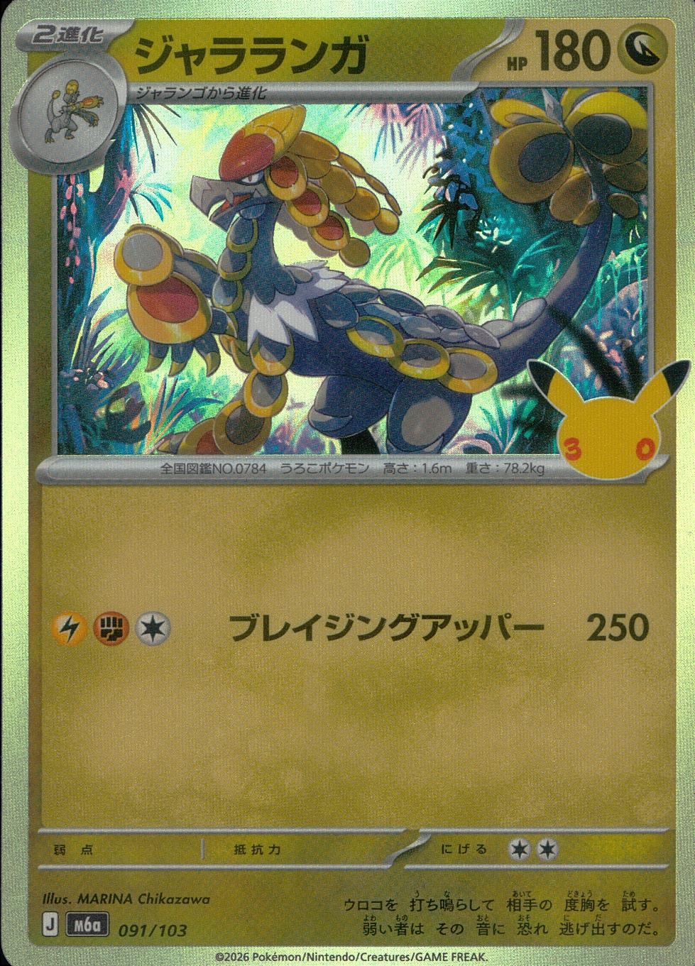 091/103/M6a ジャラランガ