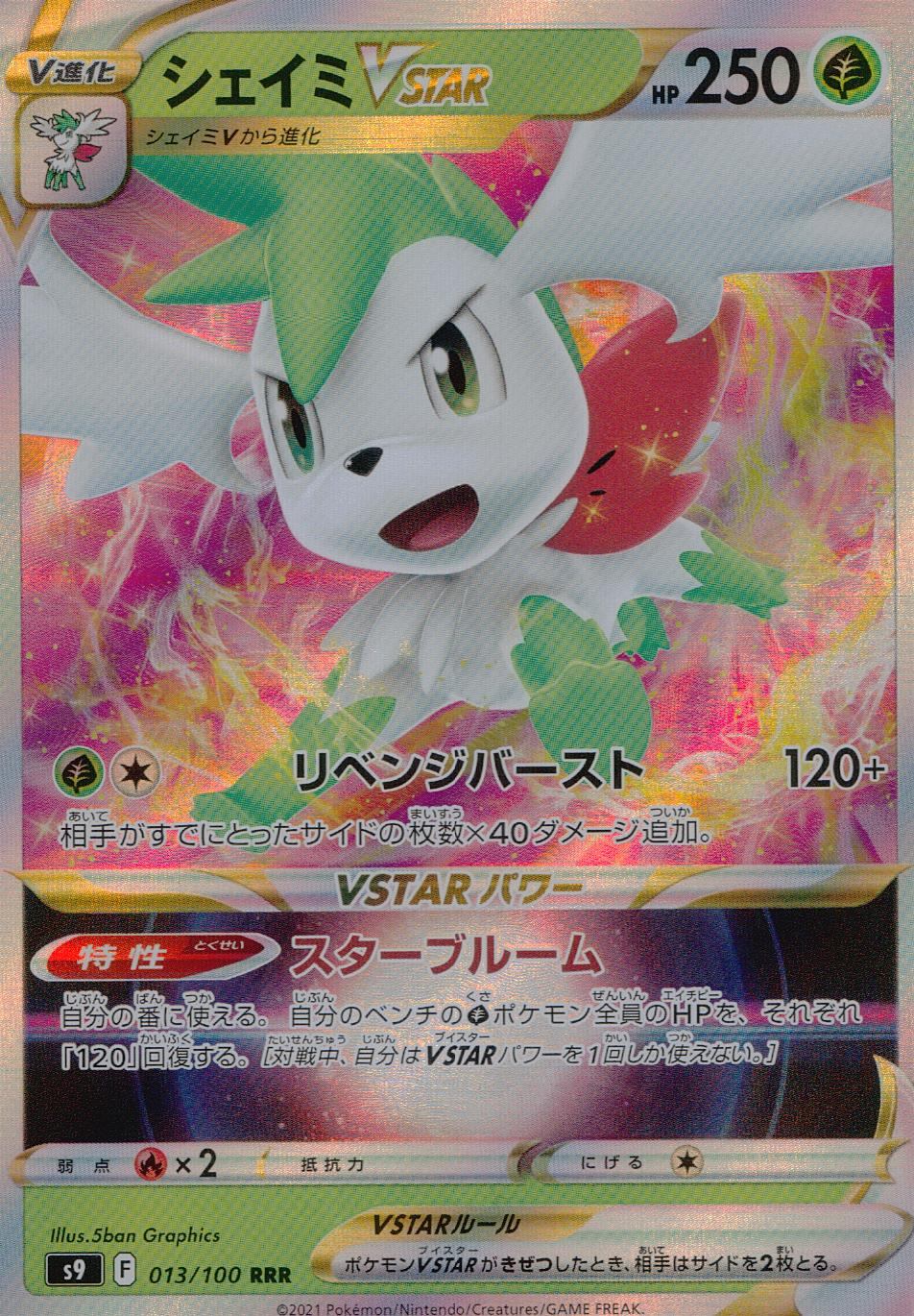 013/100/S9/B/RRR Shaymin VSTAR