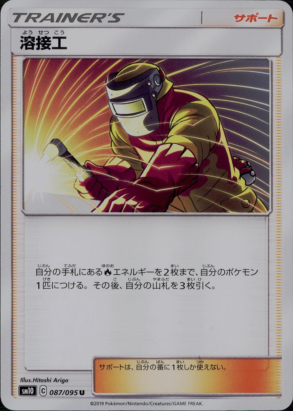 087/095/SM10/B/U 溶接工