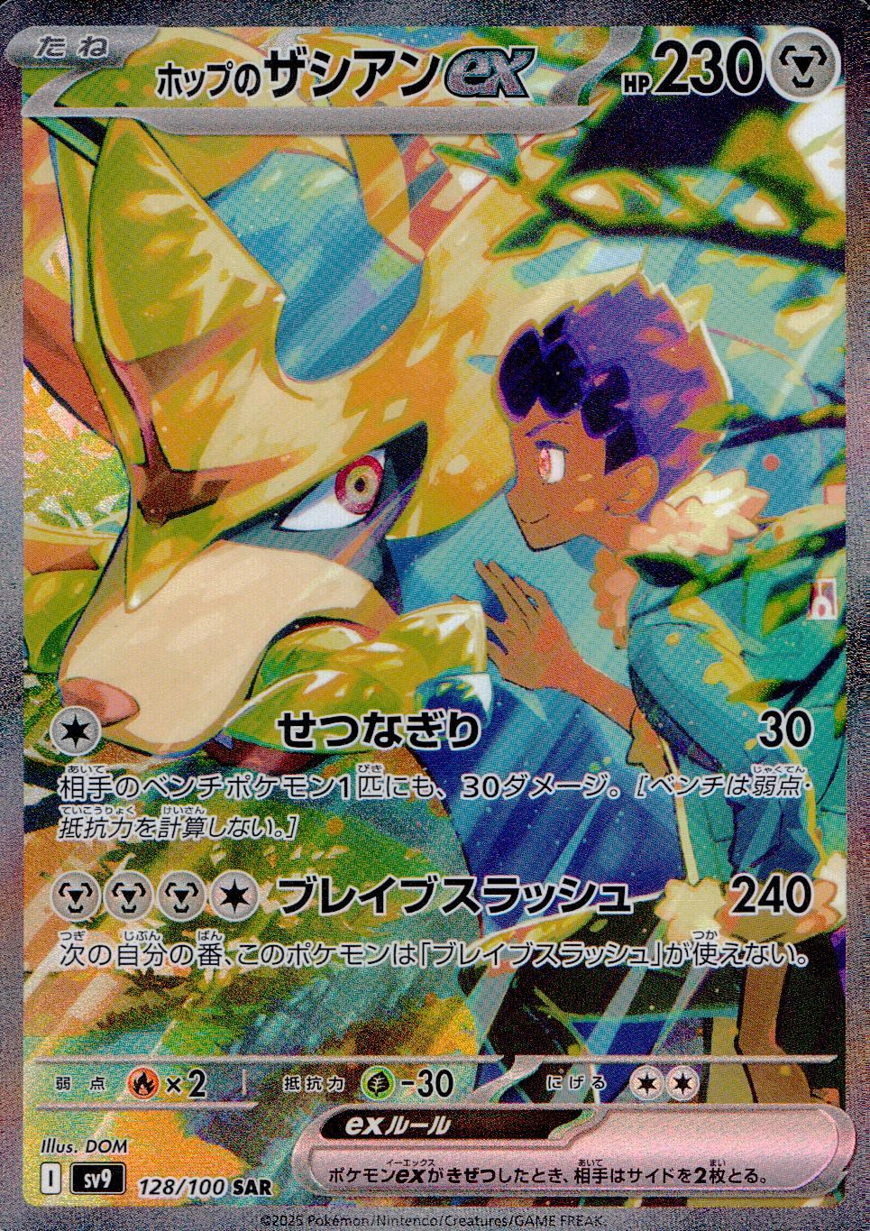 128/100/SV9/B/SAR ホップのザシアンex