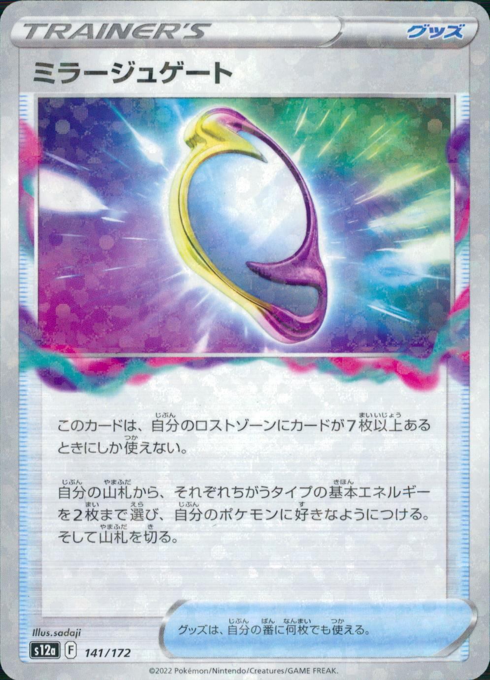 141/172/S12A/BM ミラージュゲート ミラー