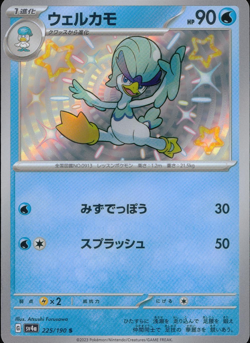 225/190/SV4A/B Welcamo