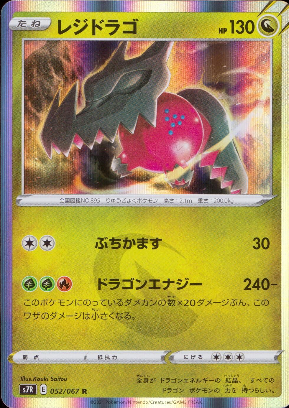 052/067/S7R/B/R Regidrago