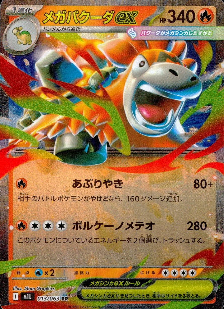 013/063/M1L/B/RR Mega Bakuda ex