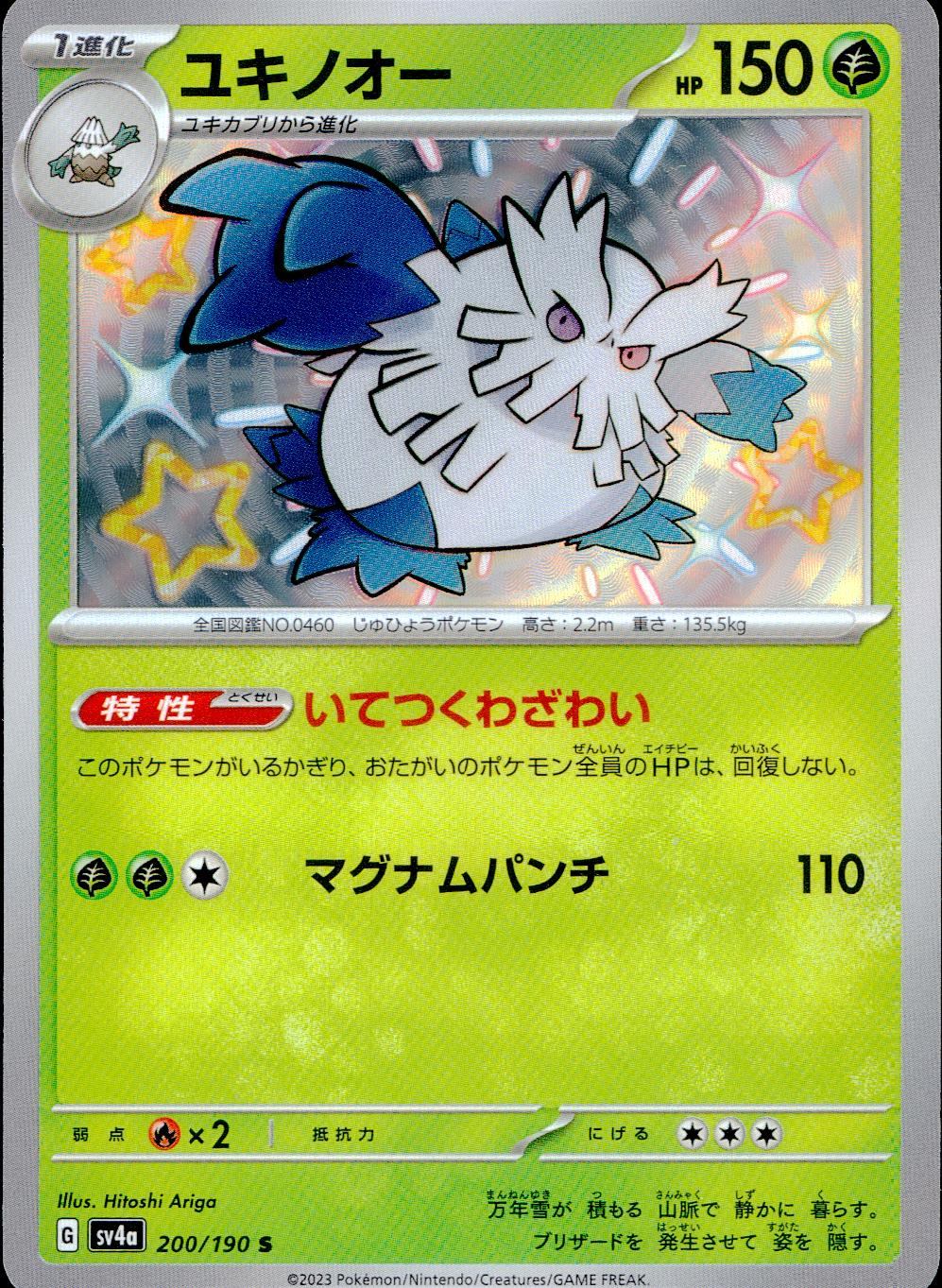 200/190/SV4A/B Yukinooh