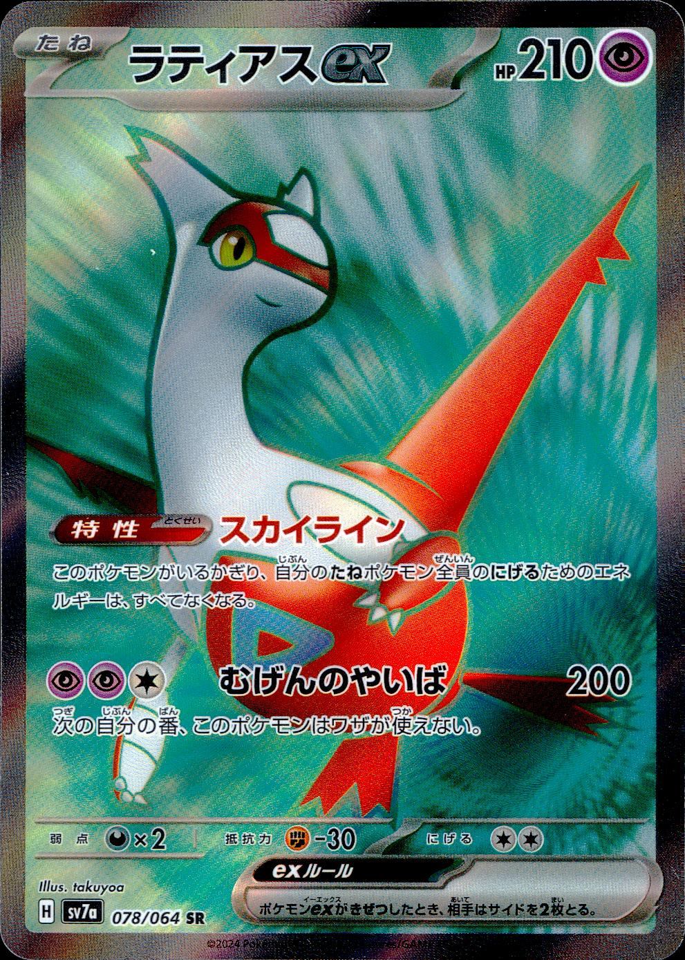 078/064/SV7A/B/SR ラティアスex