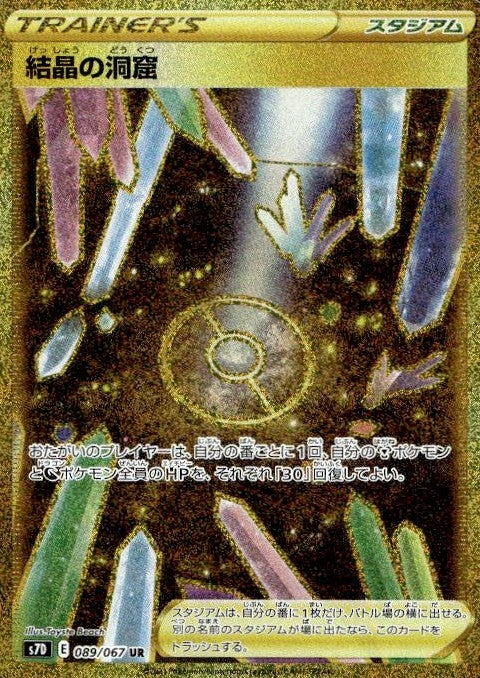 089/067/S7D/B/UR 結晶の洞窟