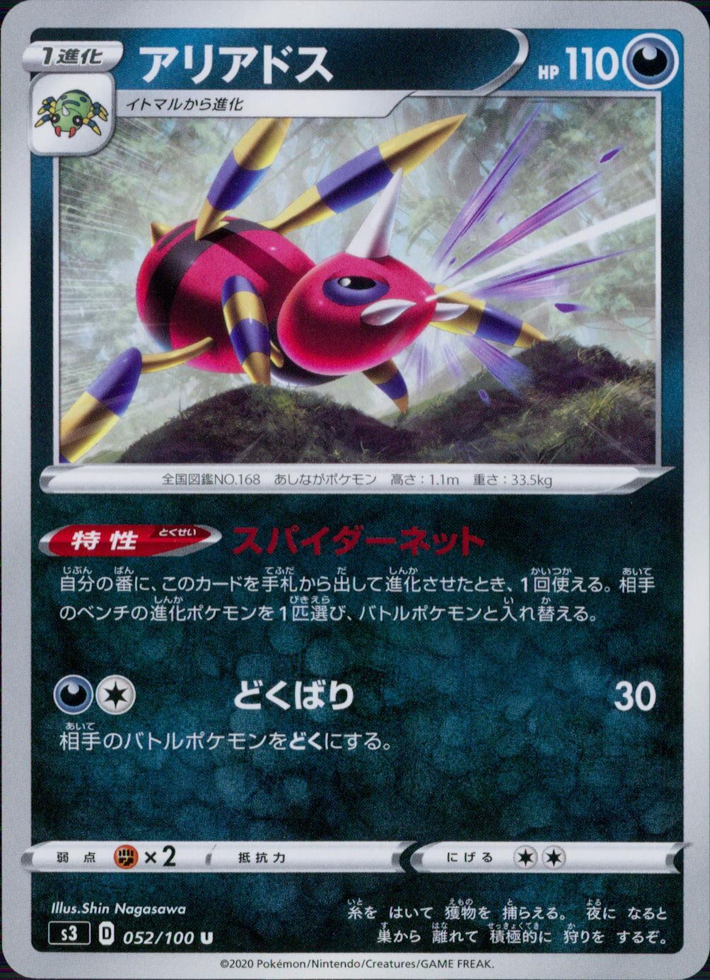 052/100/S3/B/U アリアドス