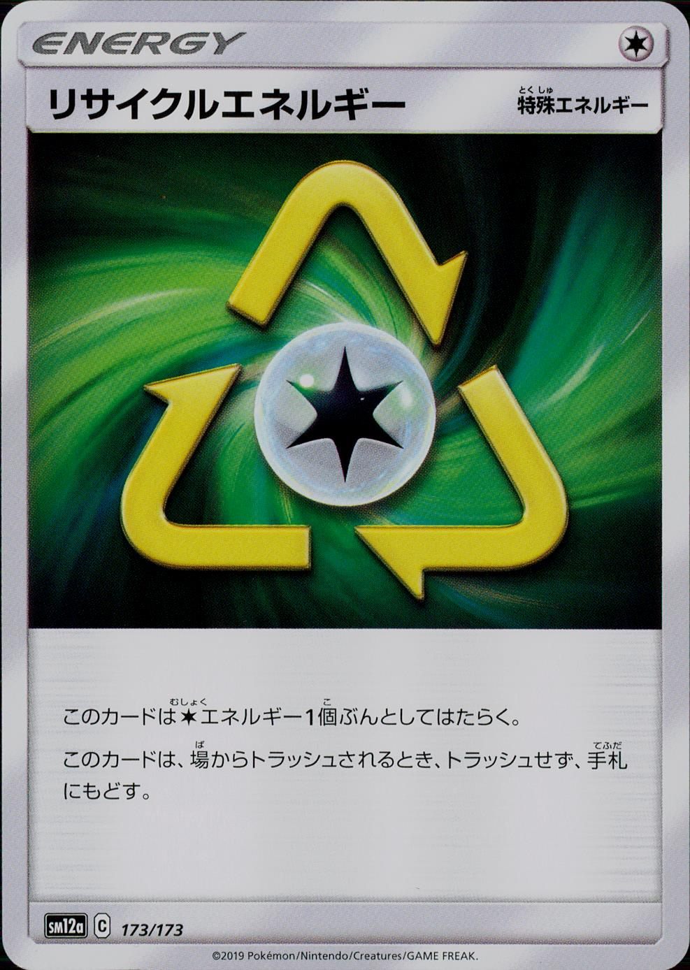 173/173/SM12A/PRリサイクルエネルギー