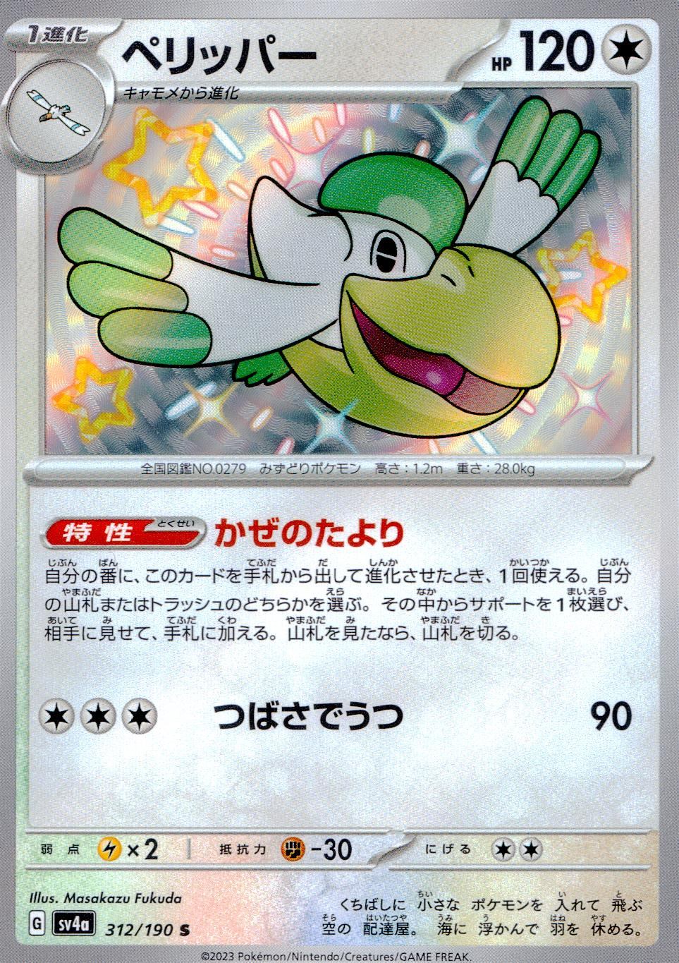 312/190/SV4A/B Pelipper