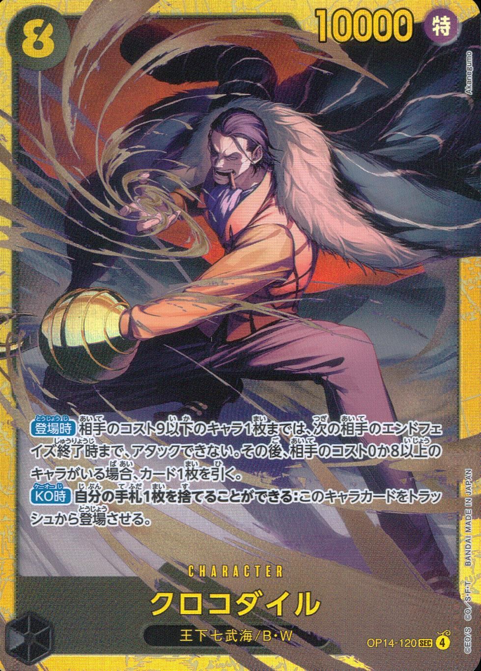 OP14/120/SEC Crocodile