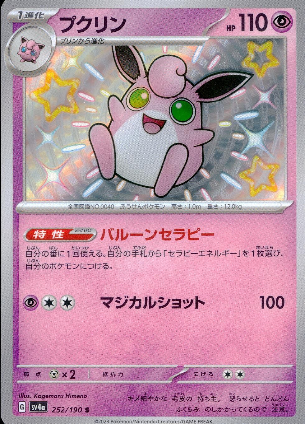 252/190/SV4A/B Pukurin