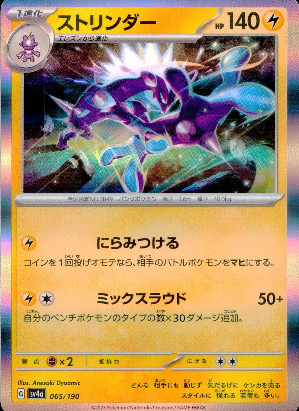 065/190/SV4A/B/R ストリンダー