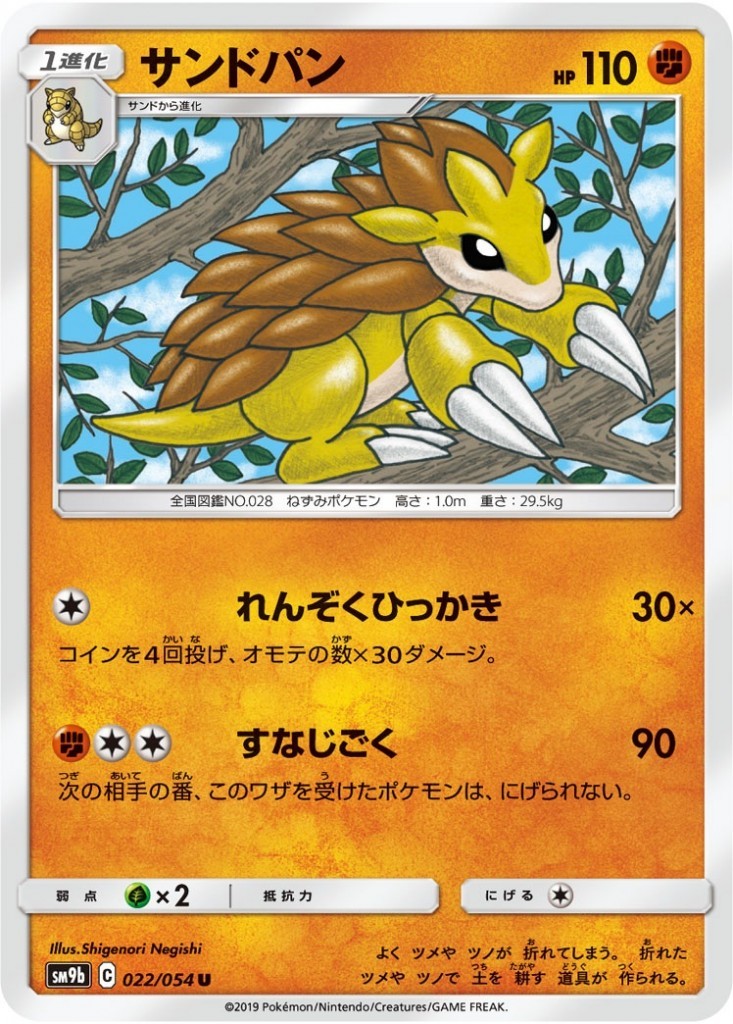 022/054/SM9B/B/U サンドパン