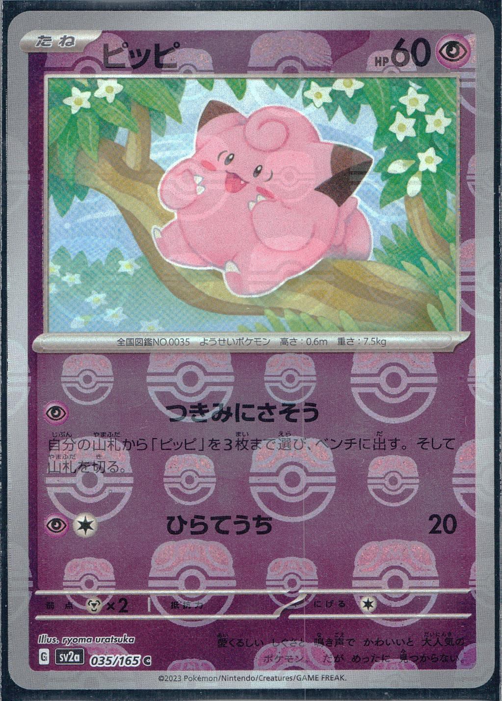035/165/SV2A/BM2/C Mirror) Pippi Master Ball Pattern