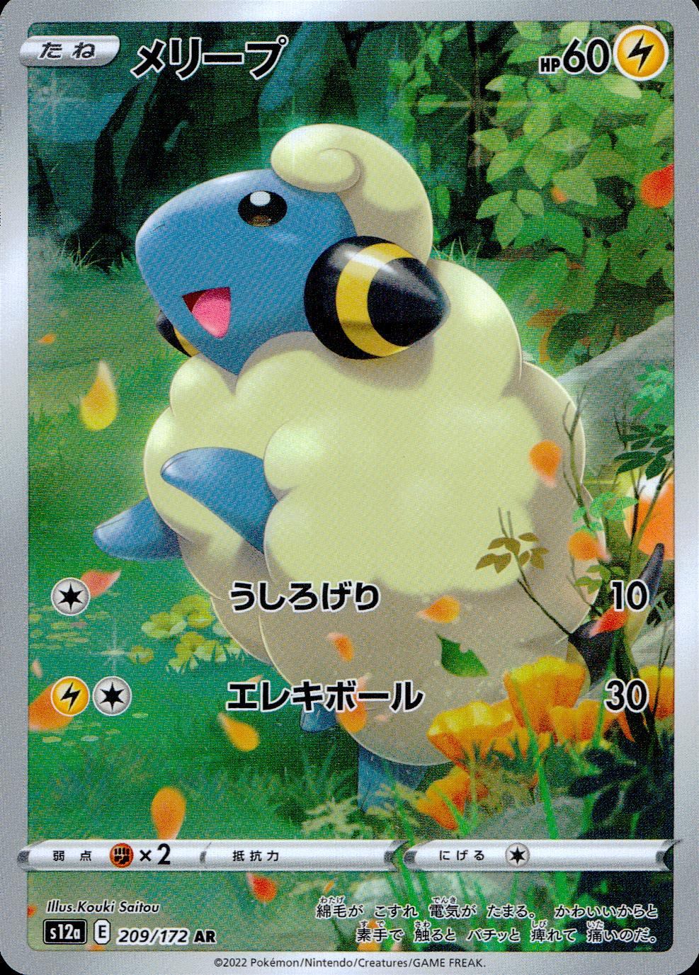 209/172/S12A/B/AR Mareep