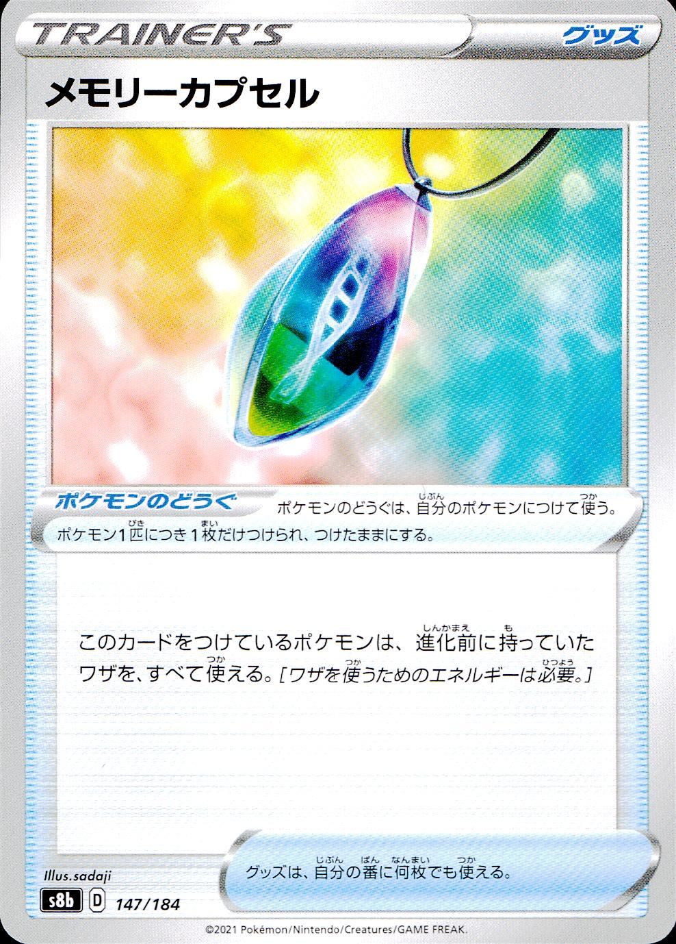 147/184/S8B/B Memory Capsule