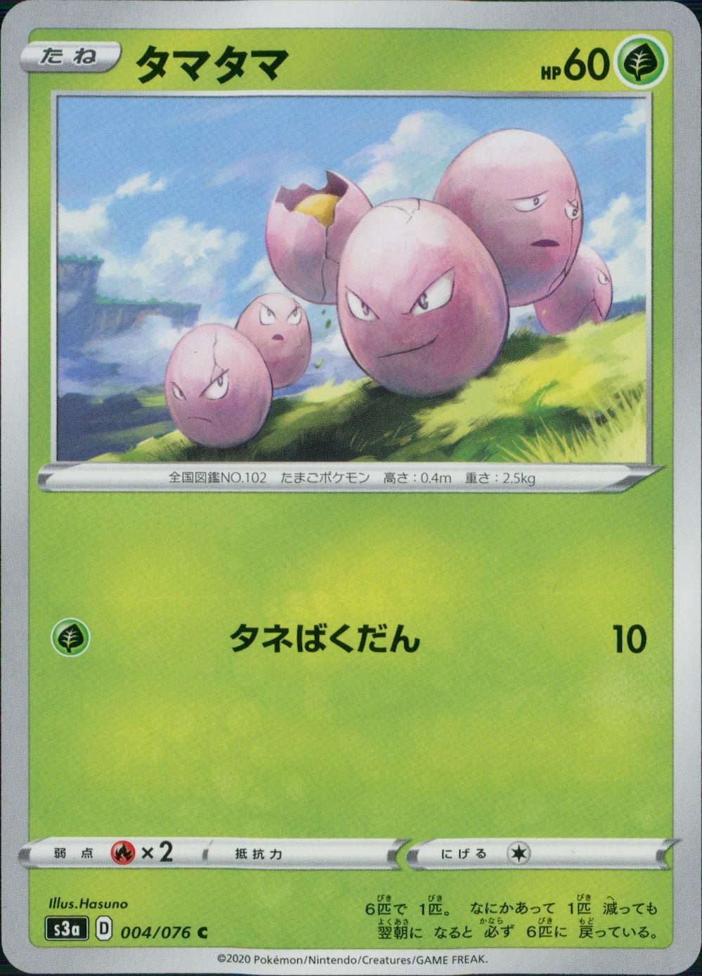 004/076/S3A/B/C タマタマ