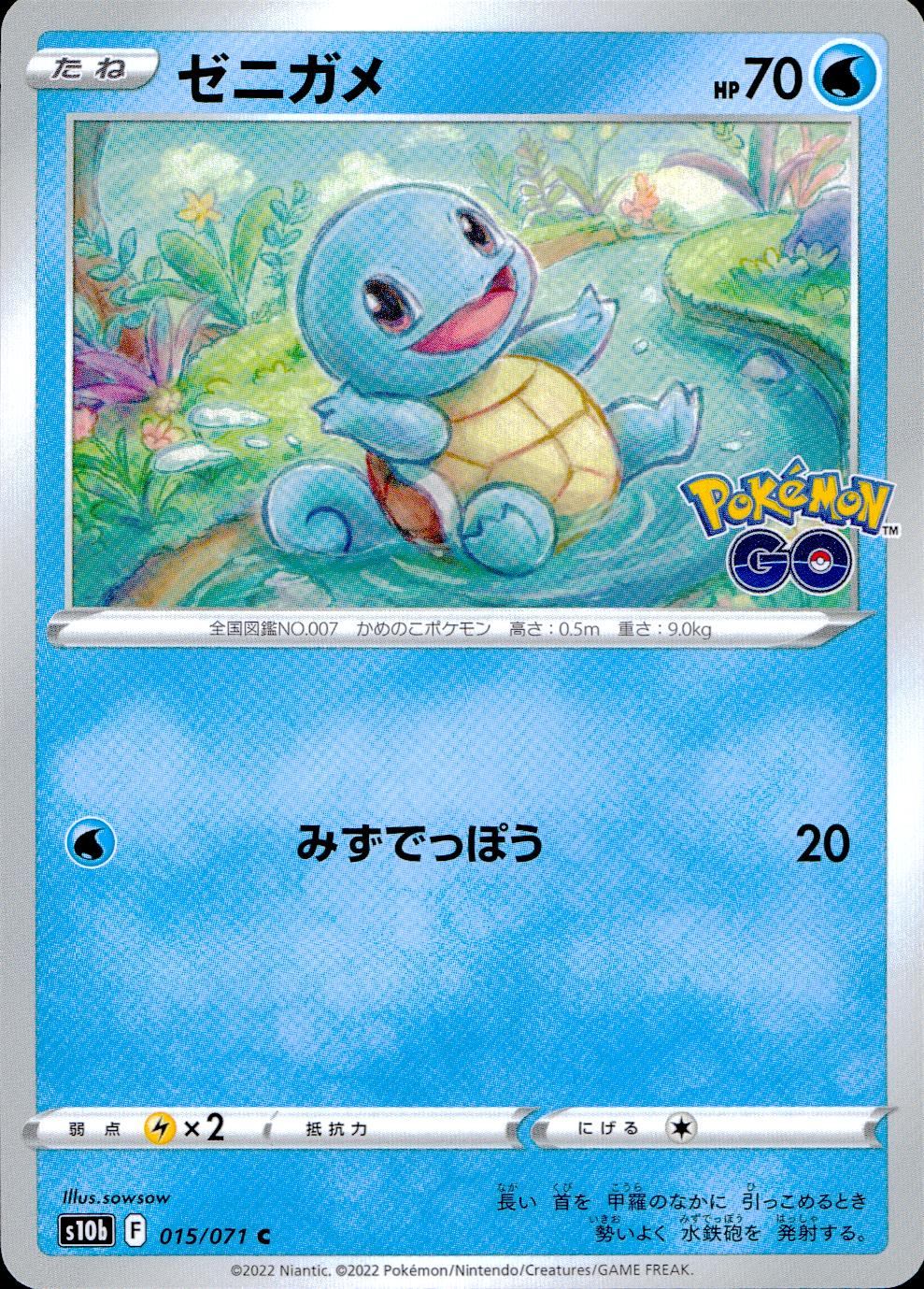 015/071/S10B/B/C Squirtle