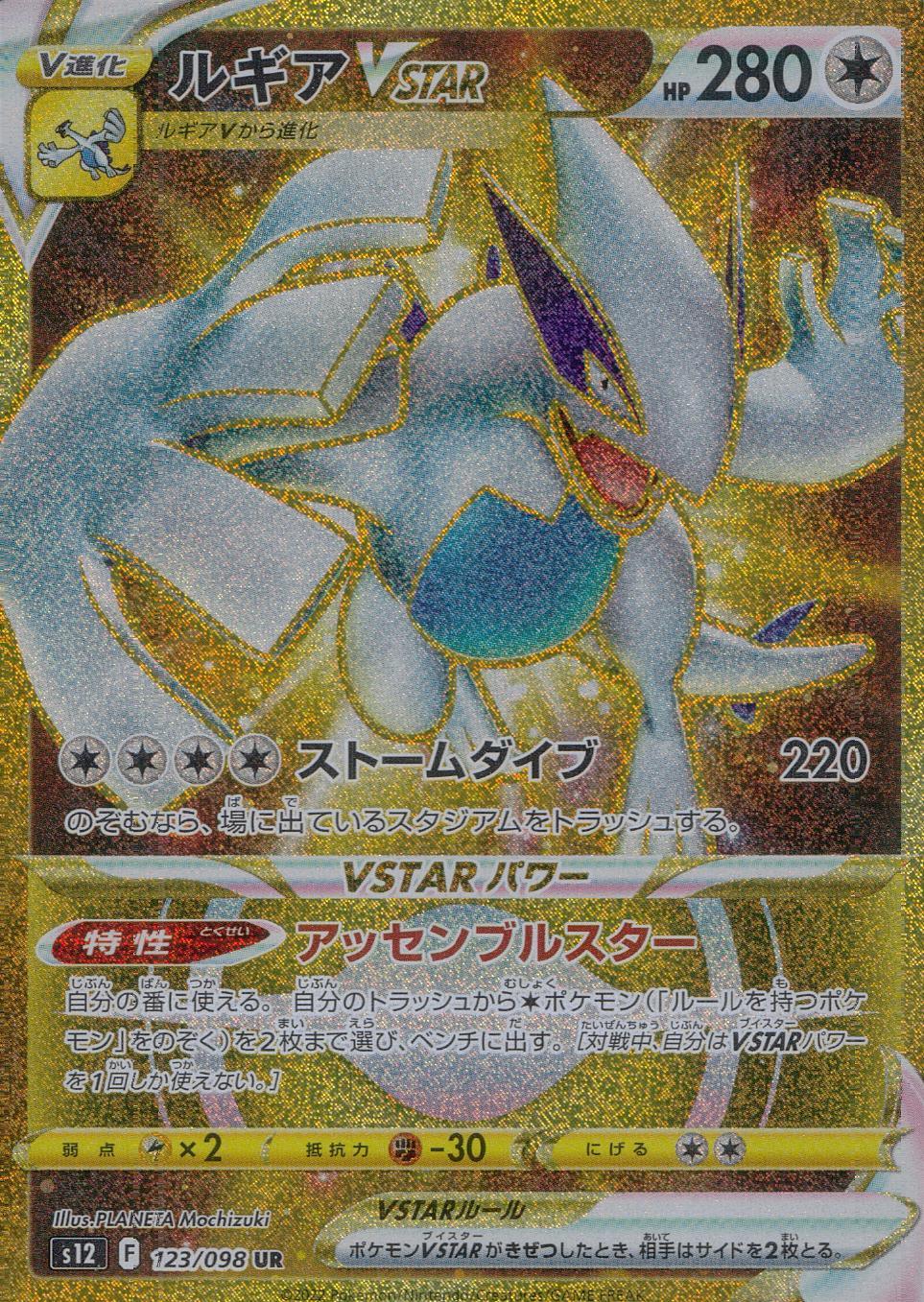 123/098/S12/B/UR Lugia VSTAR