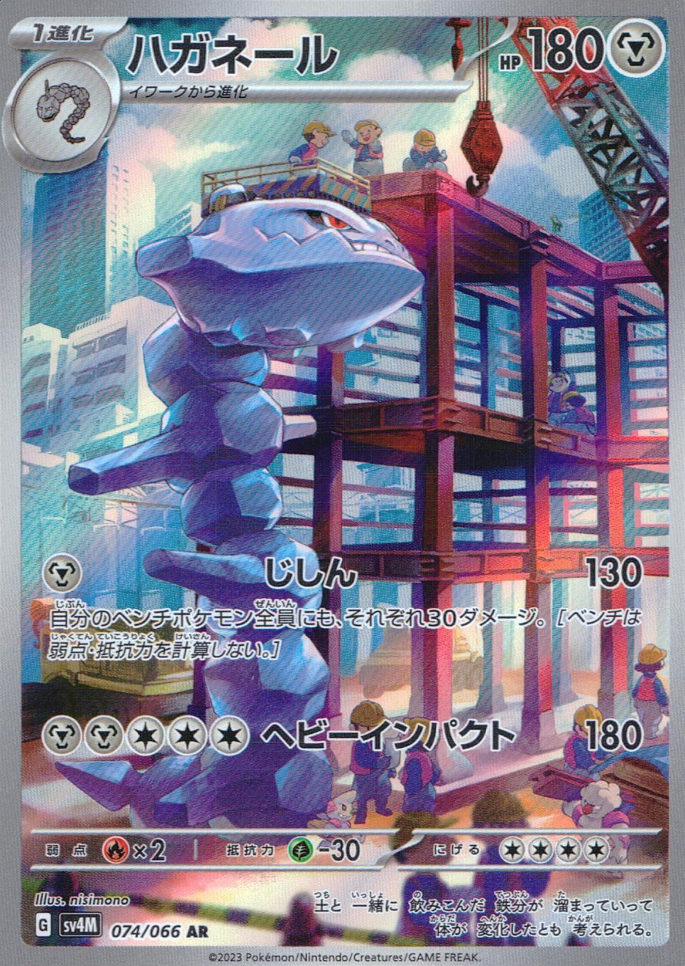 074/066/SV4M/B/AR ハガネール