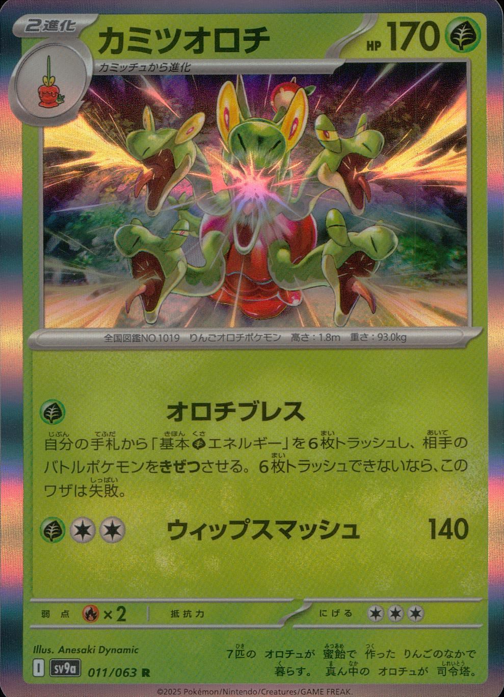 011/063/SV9A/B/C カミツオロチ