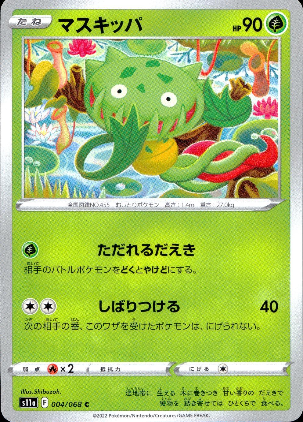 004/068/S11A/B/C マスキッパ