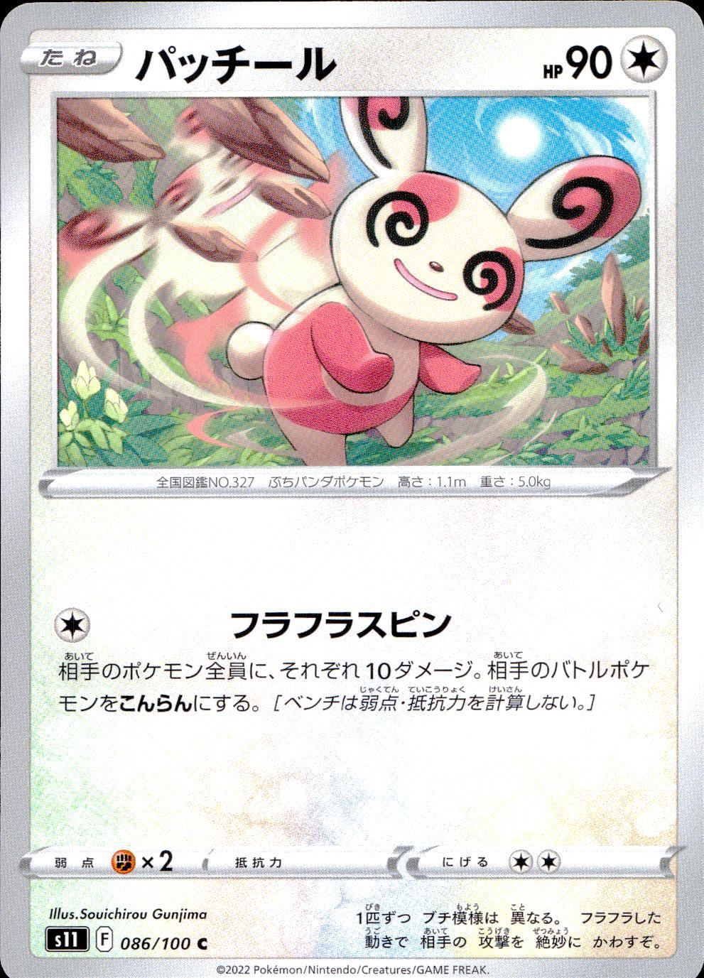 086/100/S11/B/C Pachirisu