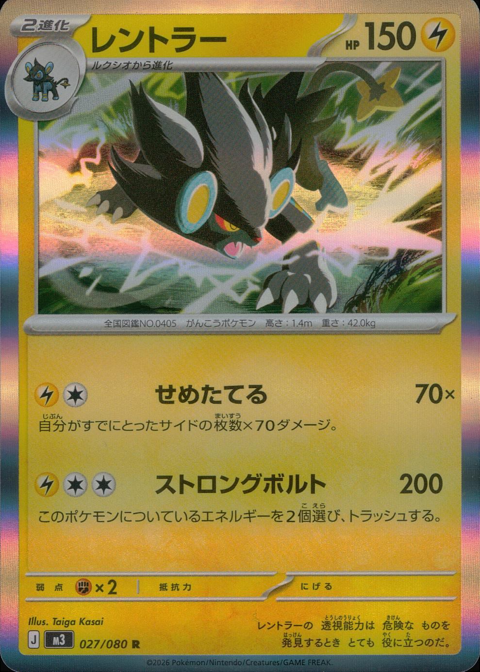 027/080/M3/R レントラー