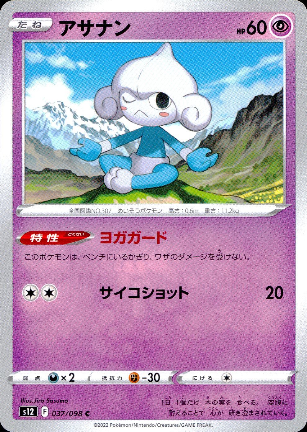 037/098/S12/B/C Asanan