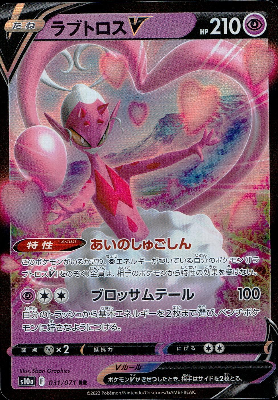 031/071/S10A/B/RR Lovetros V